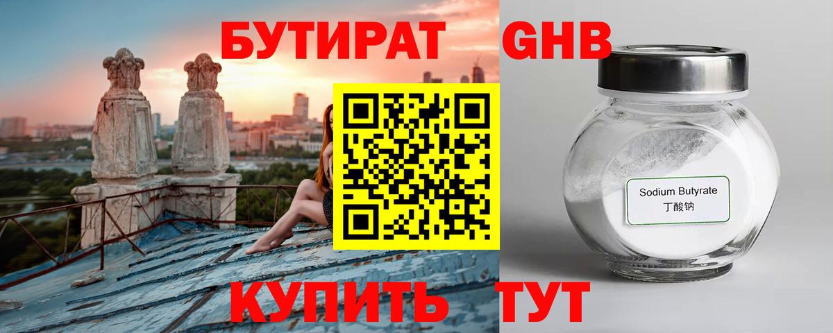 БУТИРАТ 1.4BDO  Вход с VPN  Семёнов 