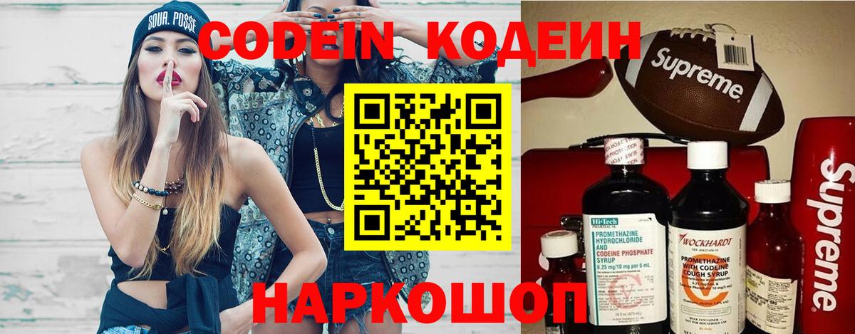 Кодеин напиток Lean (лин) Семёнов