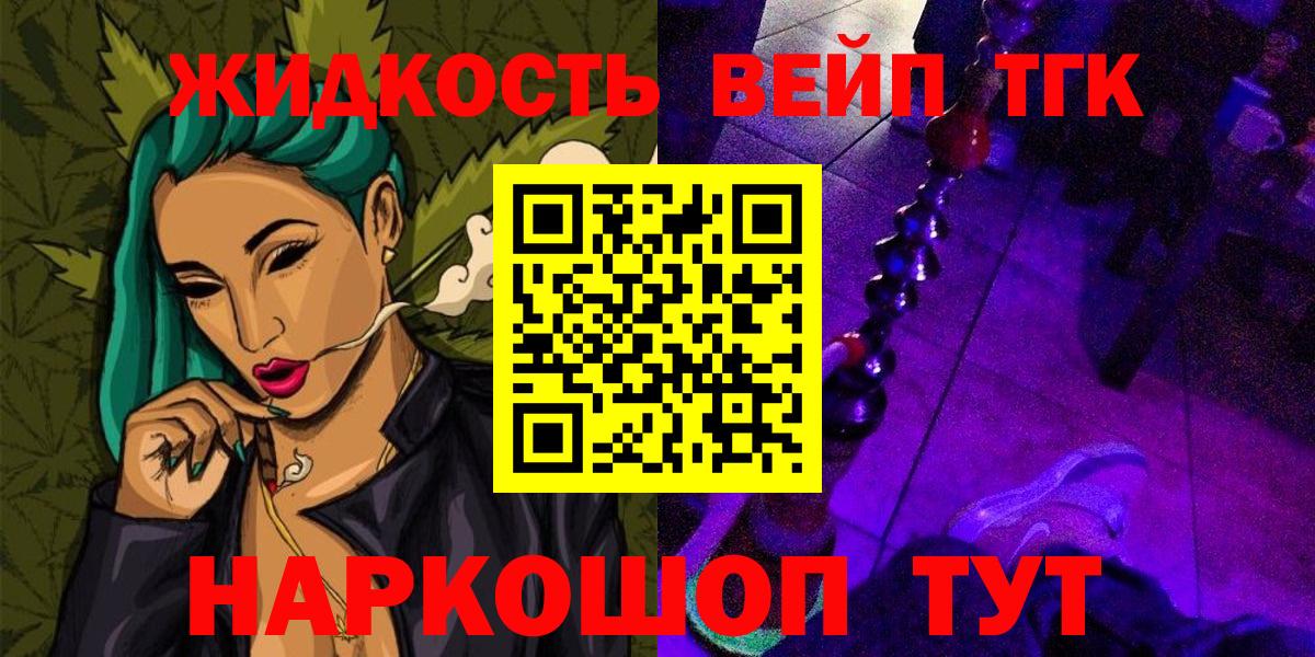 ТГК вейп Семёнов